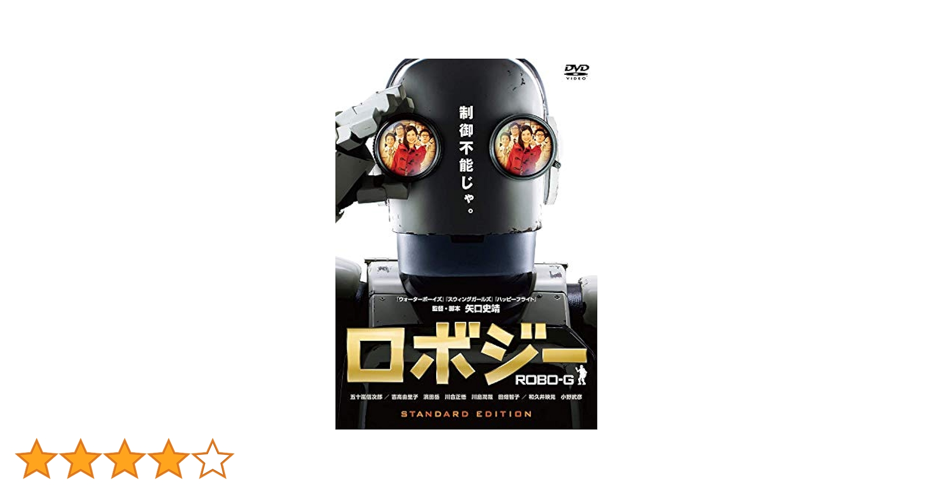 ロボジー スペシャル・エディション(2枚組) [DVD] oyj0otl Amazon.co.jp: ロボジー スペシャル・エディション(2枚組) [DVD